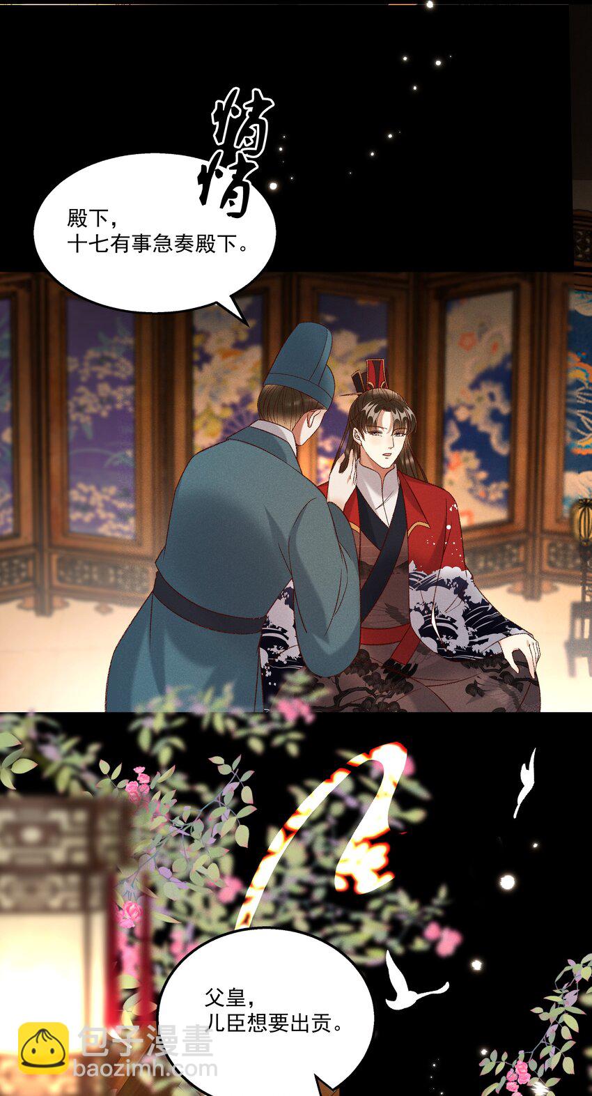 《多情应笑我》027 林公子不见啦！ 第36页
