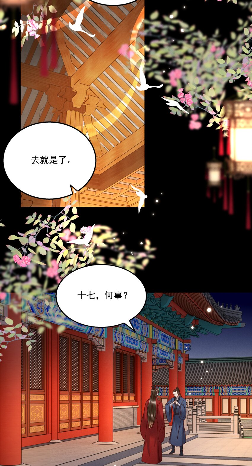 《多情应笑我》027 林公子不见啦！ 第37页