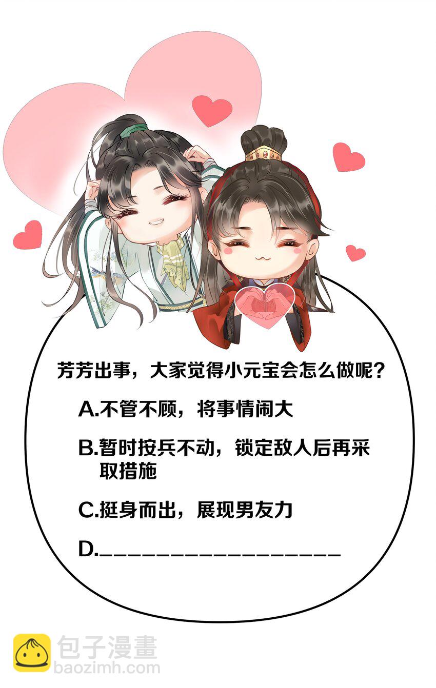 《多情应笑我》027 林公子不见啦！ 第39页