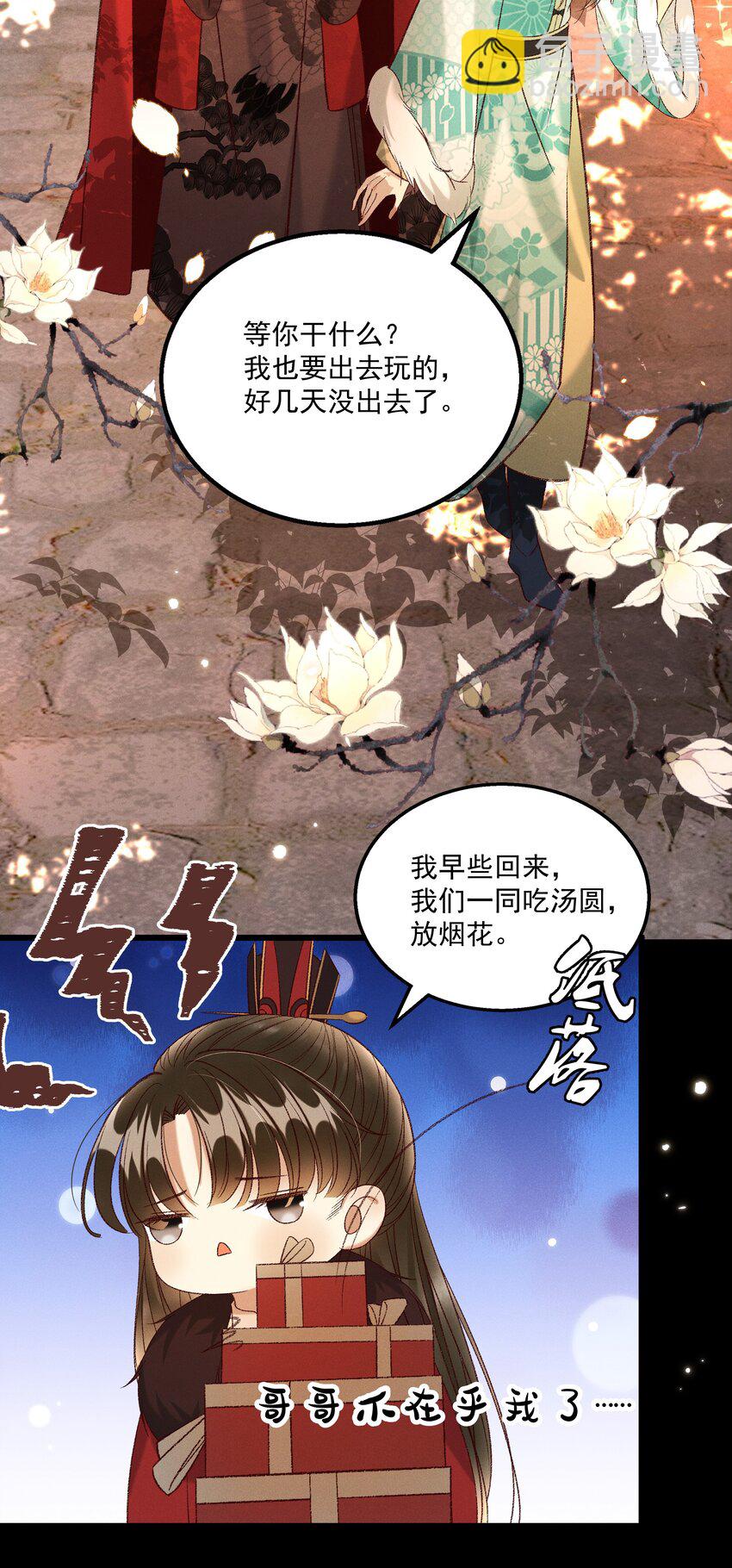 《多情应笑我》027 林公子不见啦！ 第3页