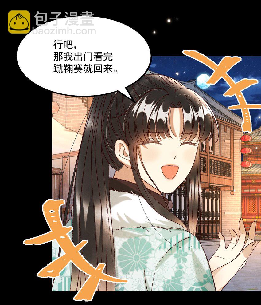 《多情应笑我》027 林公子不见啦！ 第4页