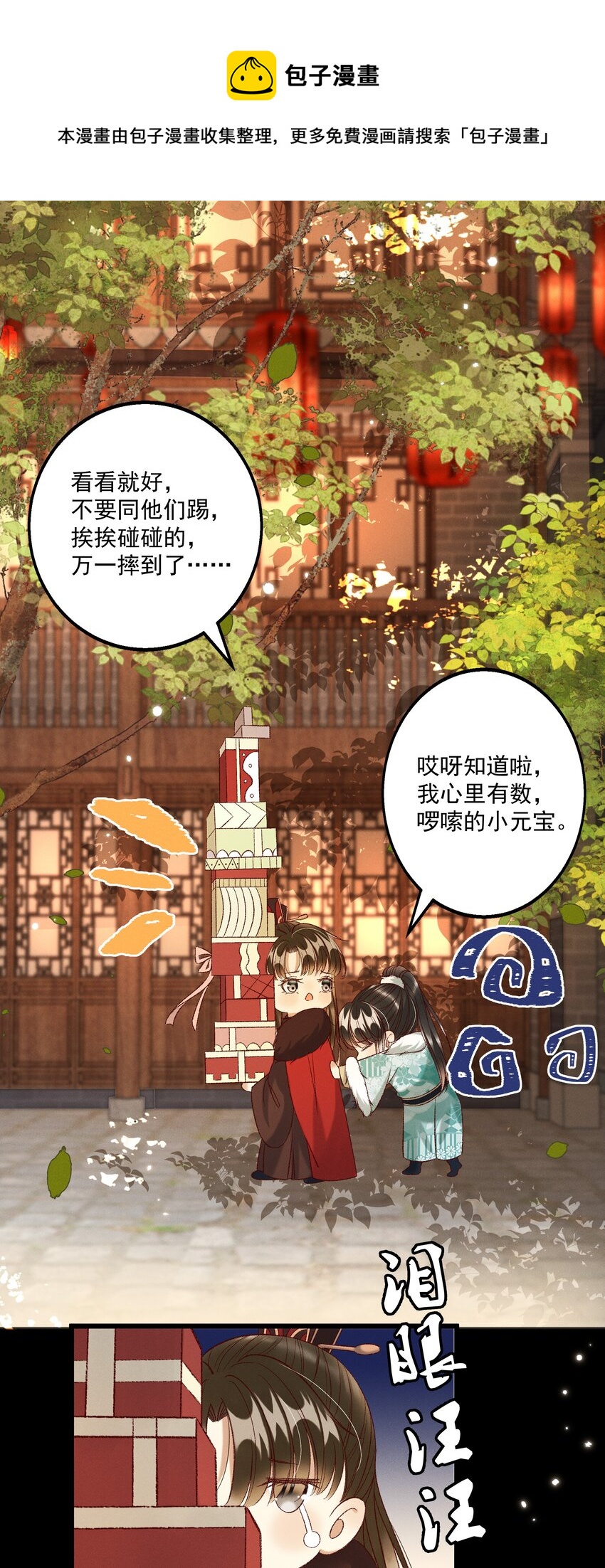 《多情应笑我》027 林公子不见啦！ 第7页