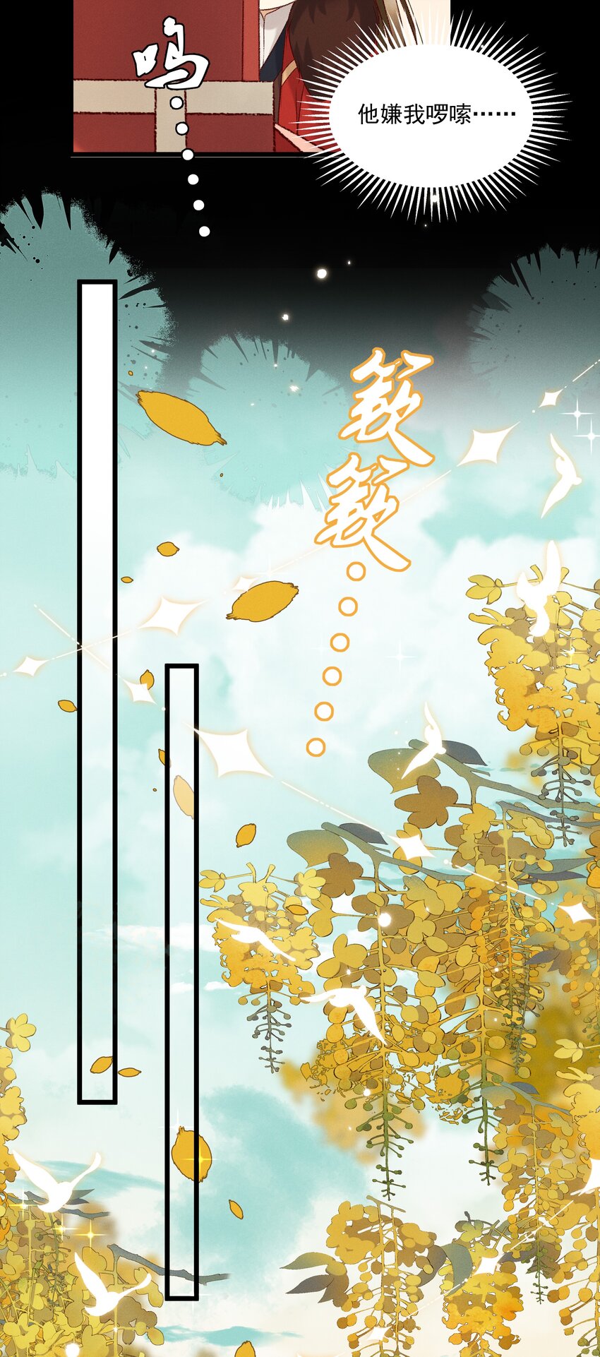 《多情应笑我》027 林公子不见啦！ 第8页