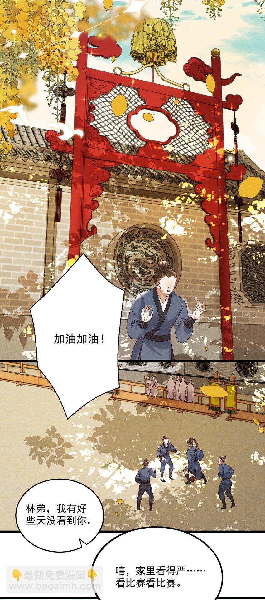 《多情应笑我》027 林公子不见啦！ 第9页