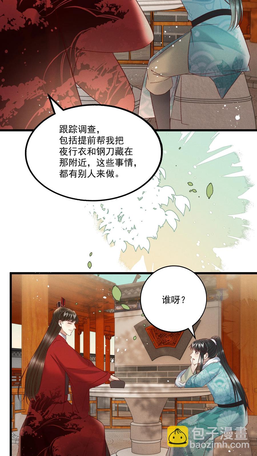 《多情应笑我》033 他是断袖？！ 第10页