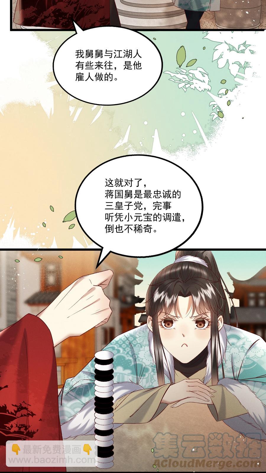 《多情应笑我》033 他是断袖？！ 第11页