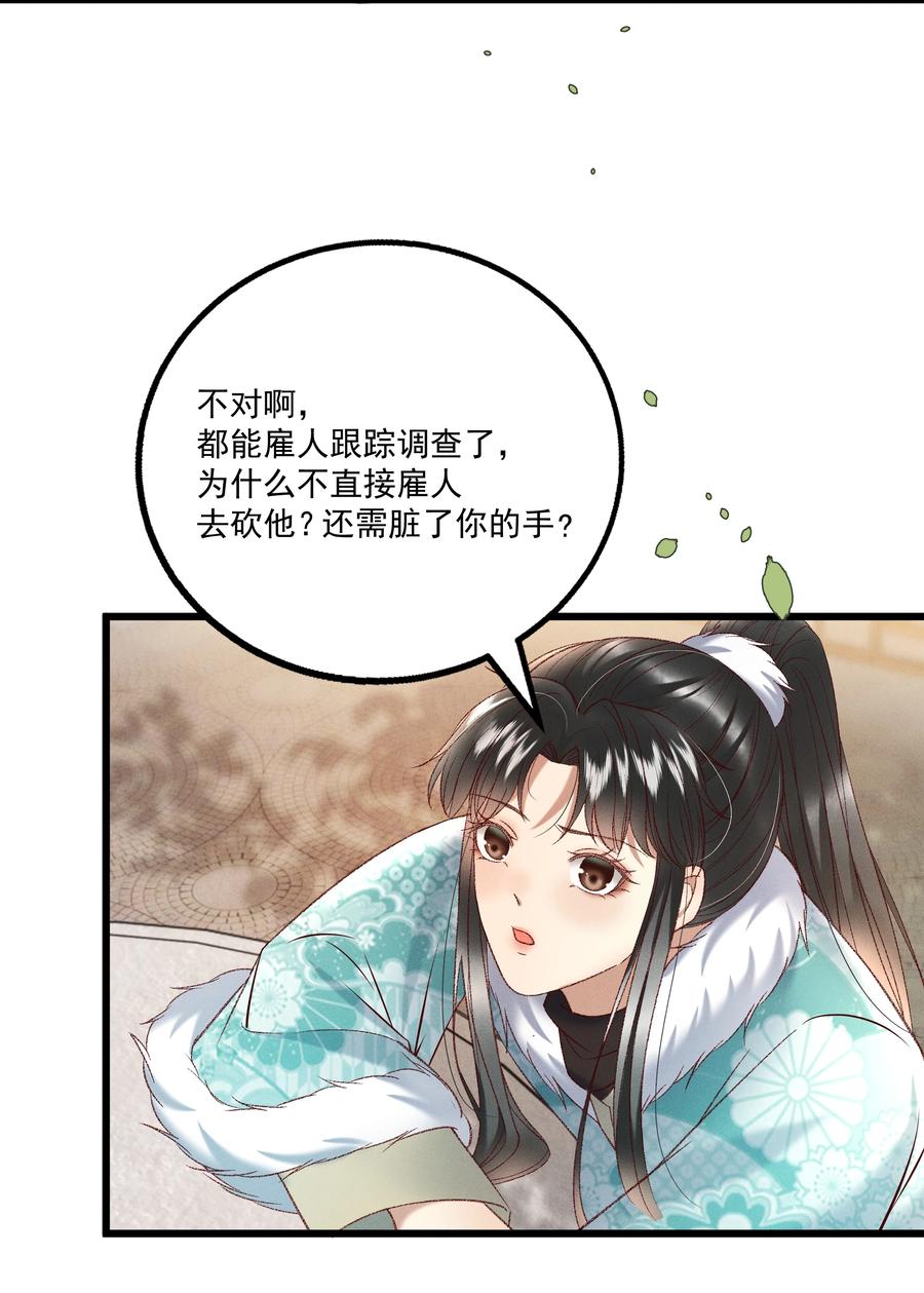 《多情应笑我》033 他是断袖？！ 第12页
