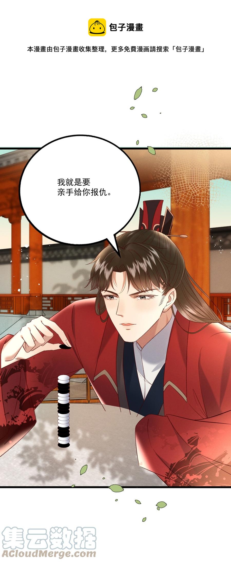 《多情应笑我》033 他是断袖？！ 第13页