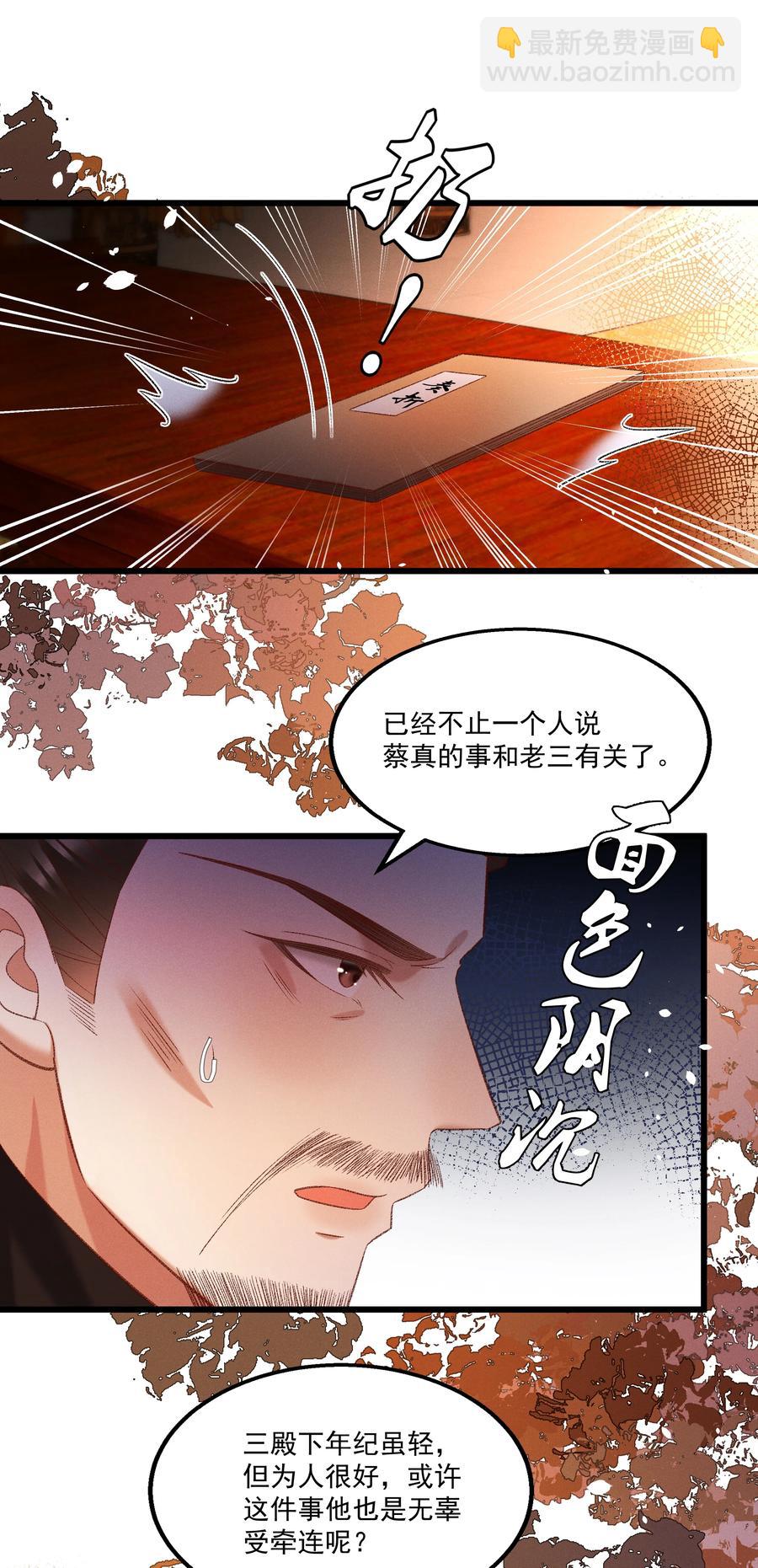 《多情应笑我》033 他是断袖？！ 第14页