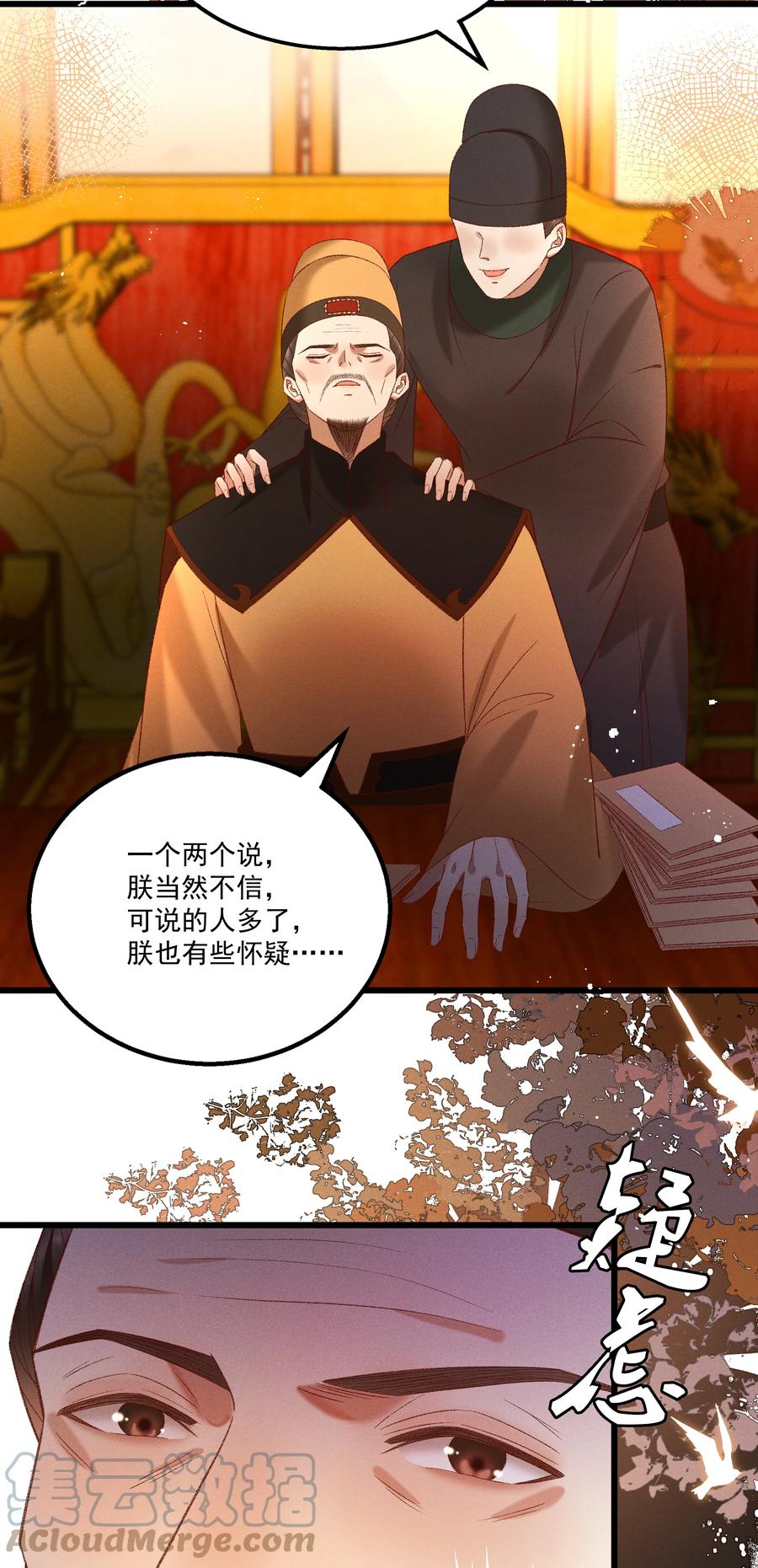 《多情应笑我》033 他是断袖？！ 第15页