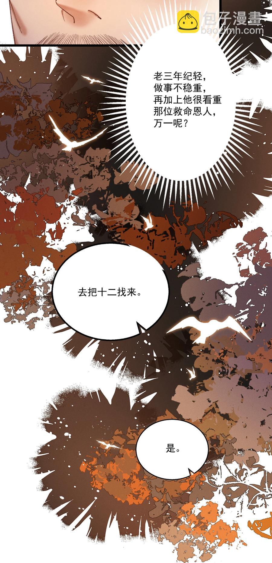 《多情应笑我》033 他是断袖？！ 第16页