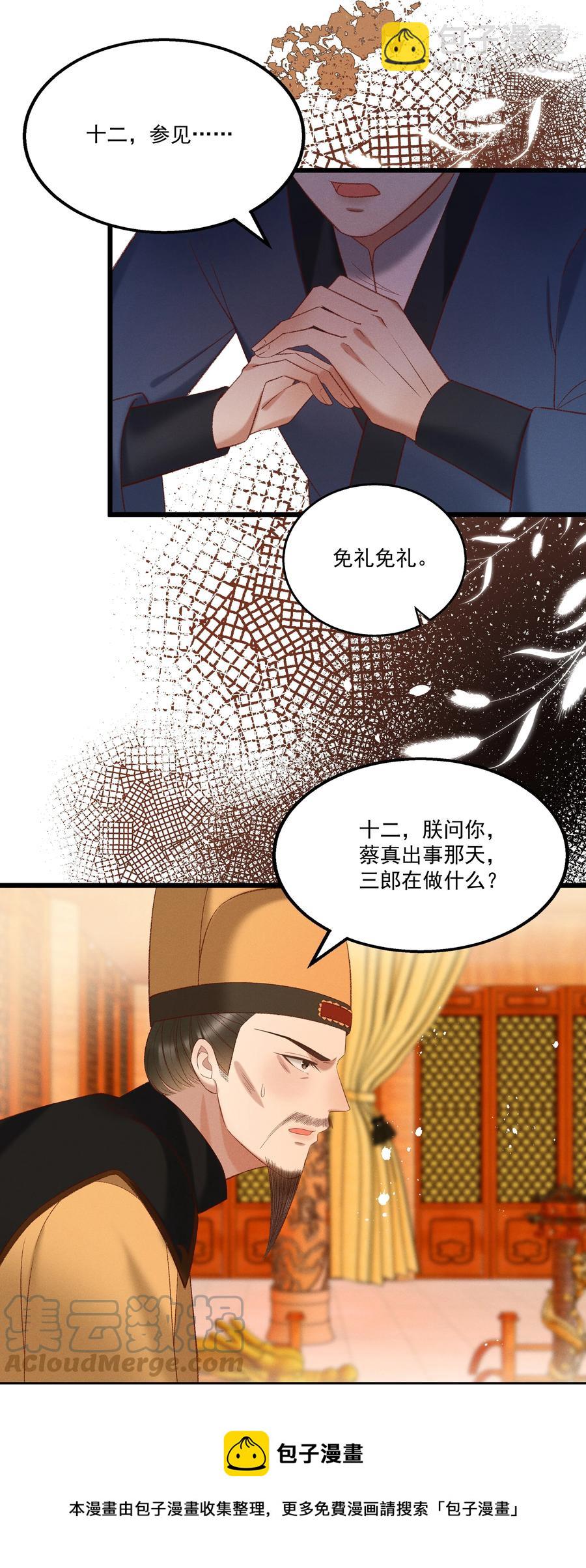 《多情应笑我》033 他是断袖？！ 第17页