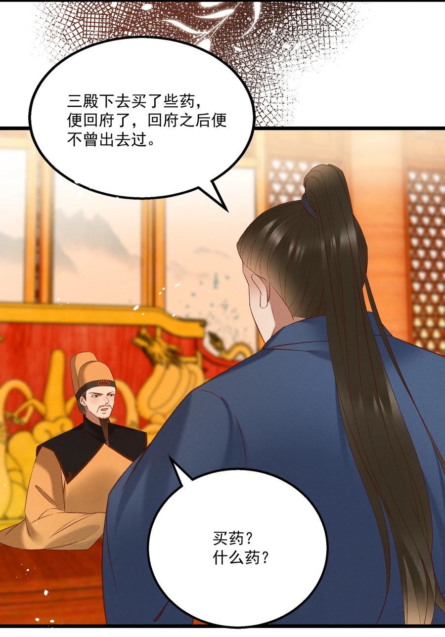 《多情应笑我》033 他是断袖？！ 第18页