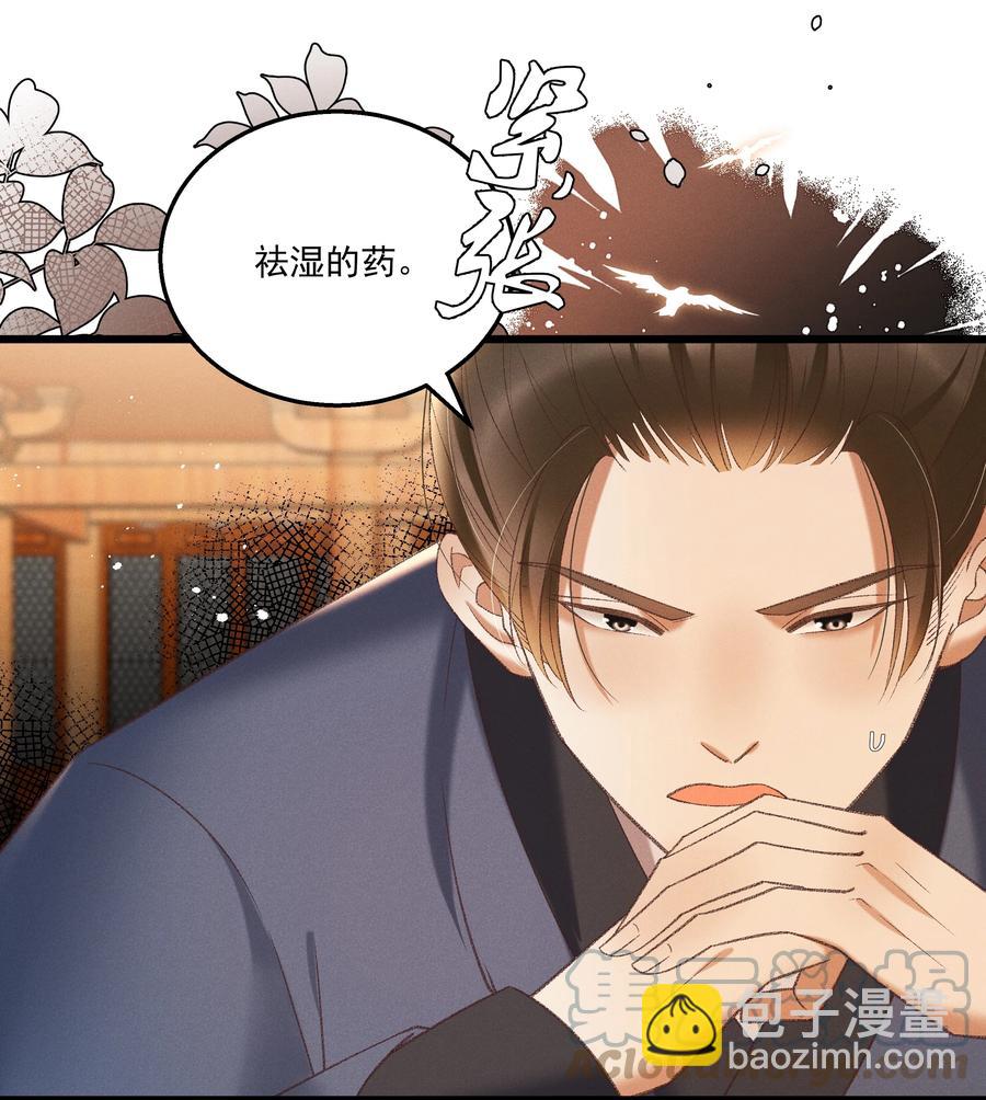 《多情应笑我》033 他是断袖？！ 第19页