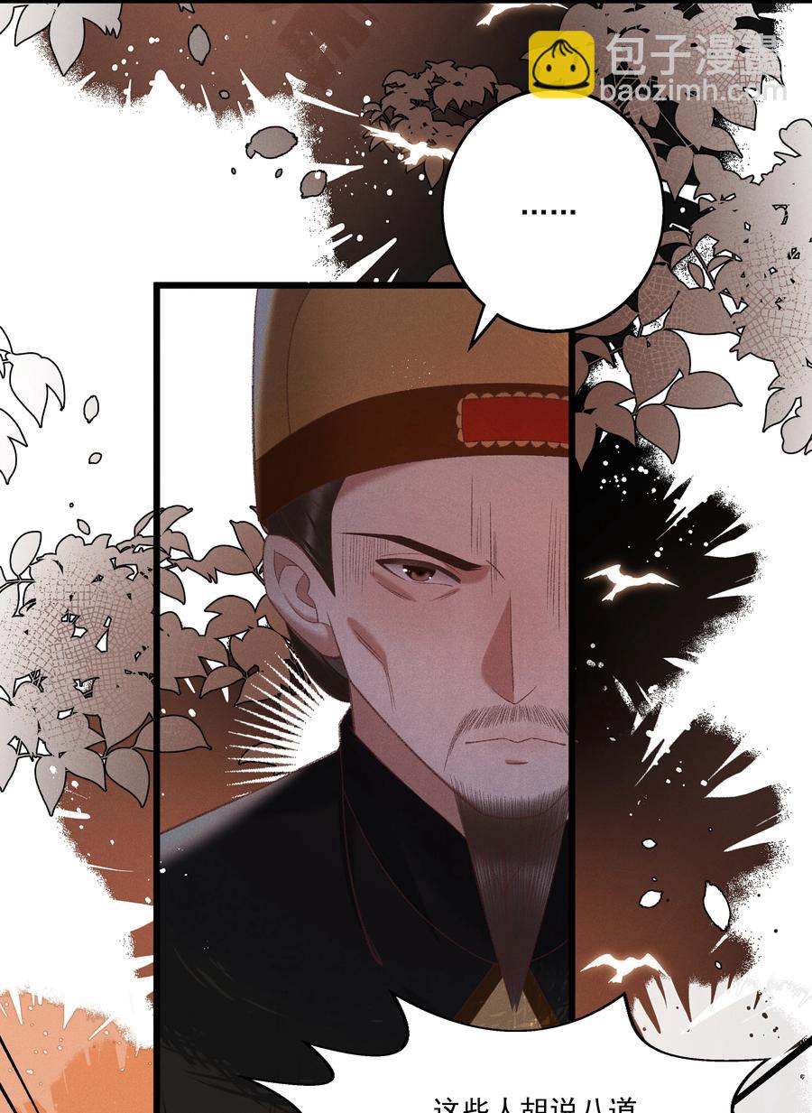 《多情应笑我》033 他是断袖？！ 第20页