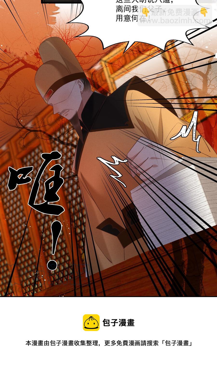 《多情应笑我》033 他是断袖？！ 第21页