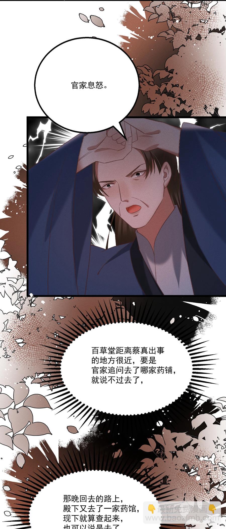 《多情应笑我》033 他是断袖？！ 第22页