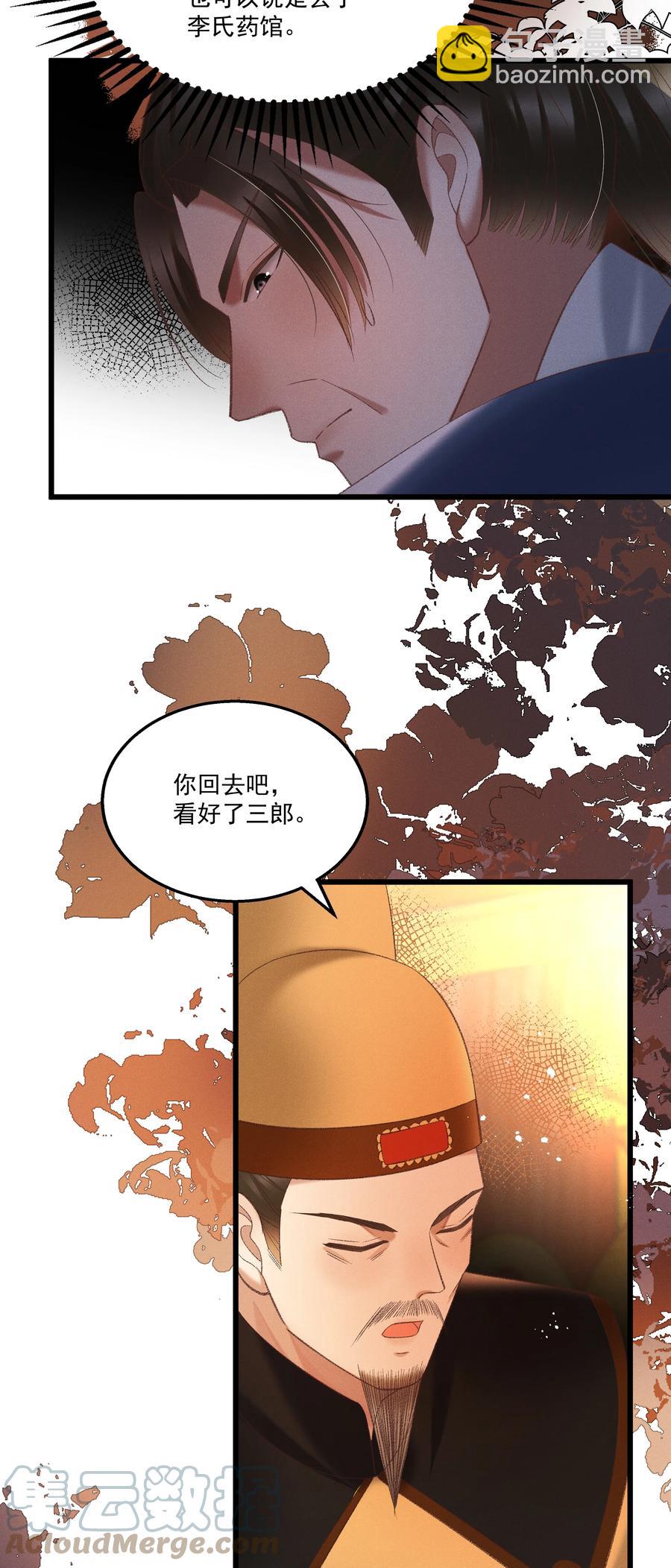 《多情应笑我》033 他是断袖？！ 第23页