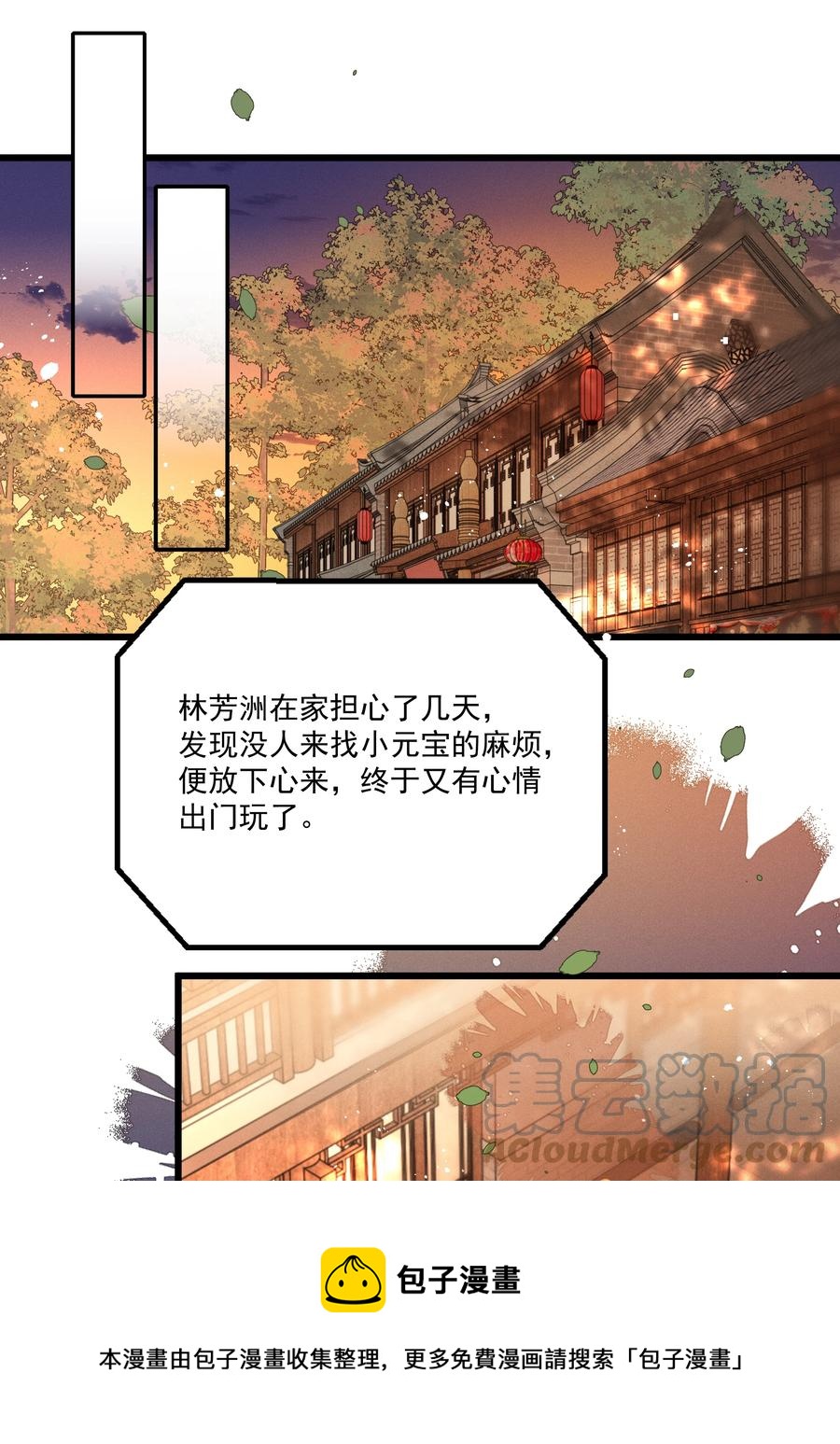 《多情应笑我》033 他是断袖？！ 第25页