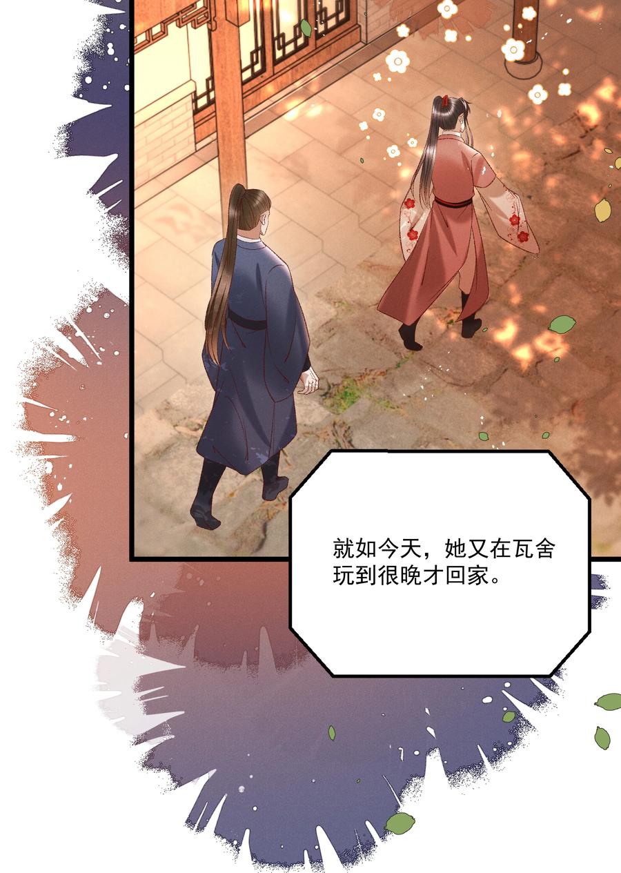 《多情应笑我》033 他是断袖？！ 第26页