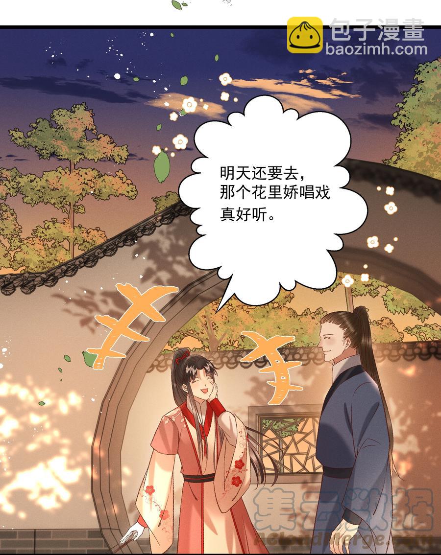 《多情应笑我》033 他是断袖？！ 第27页