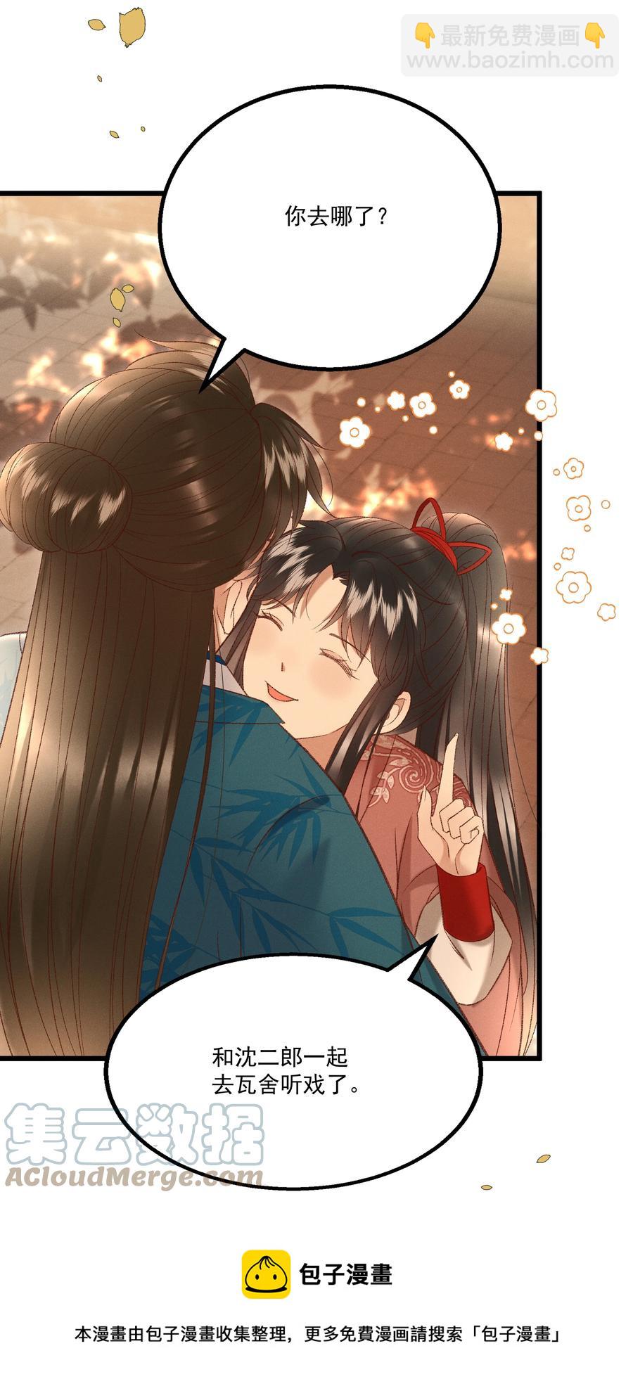 《多情应笑我》033 他是断袖？！ 第29页