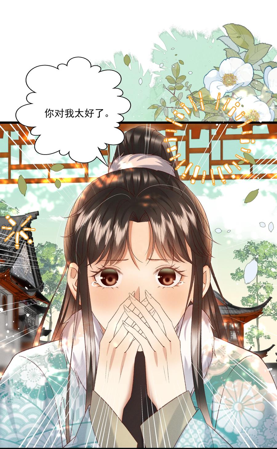 《多情应笑我》033 他是断袖？！ 第2页