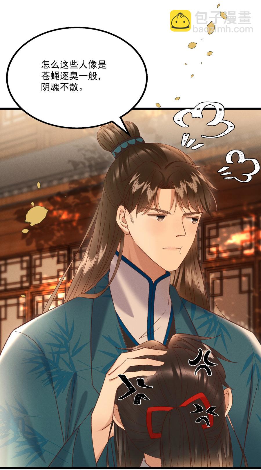 《多情应笑我》033 他是断袖？！ 第30页