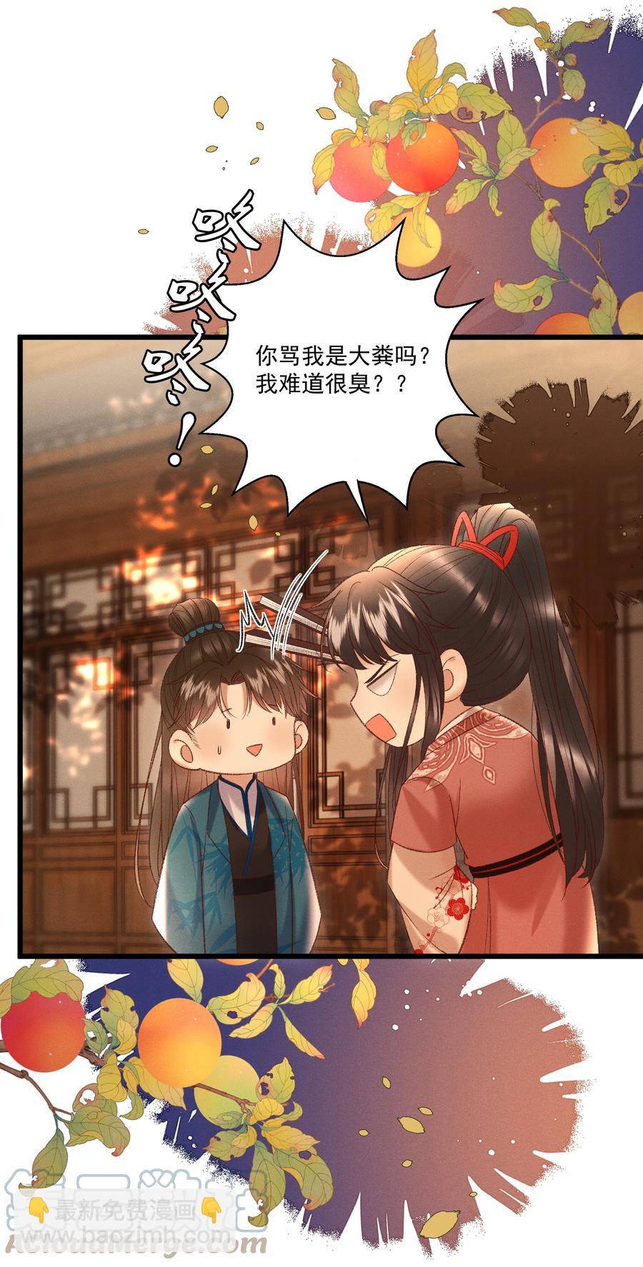 《多情应笑我》033 他是断袖？！ 第31页