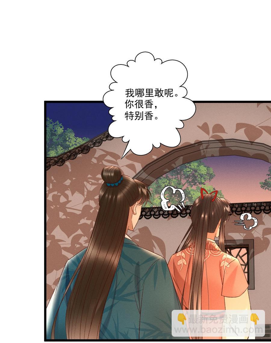 《多情应笑我》033 他是断袖？！ 第32页