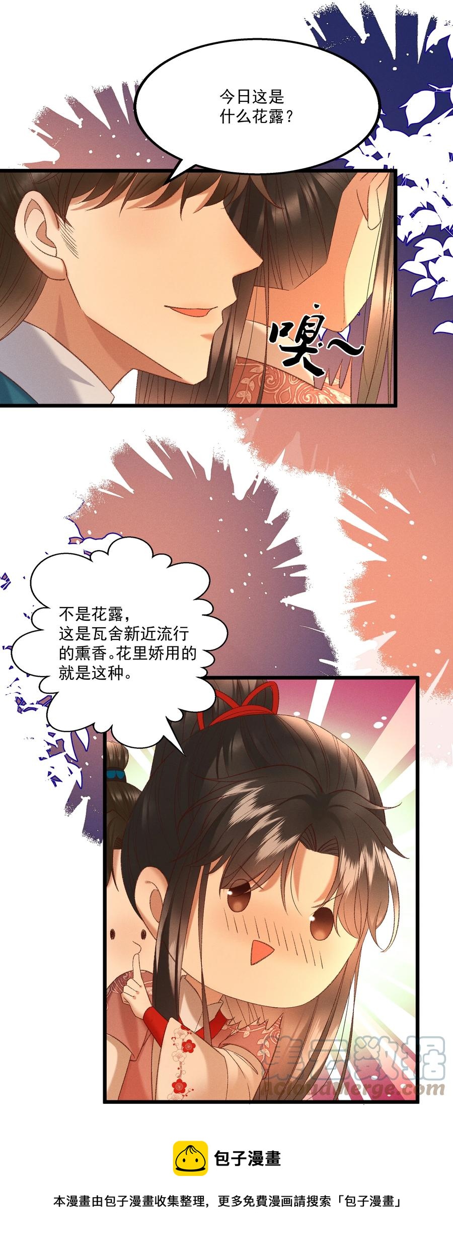 《多情应笑我》033 他是断袖？！ 第33页