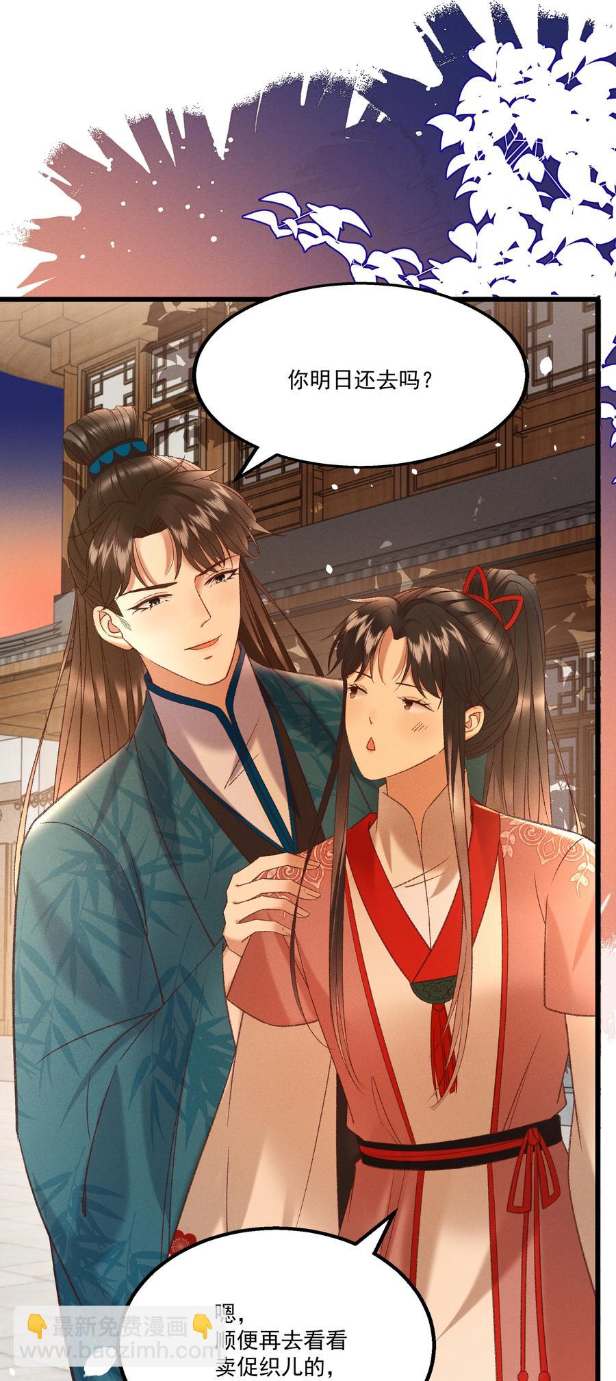 《多情应笑我》033 他是断袖？！ 第34页