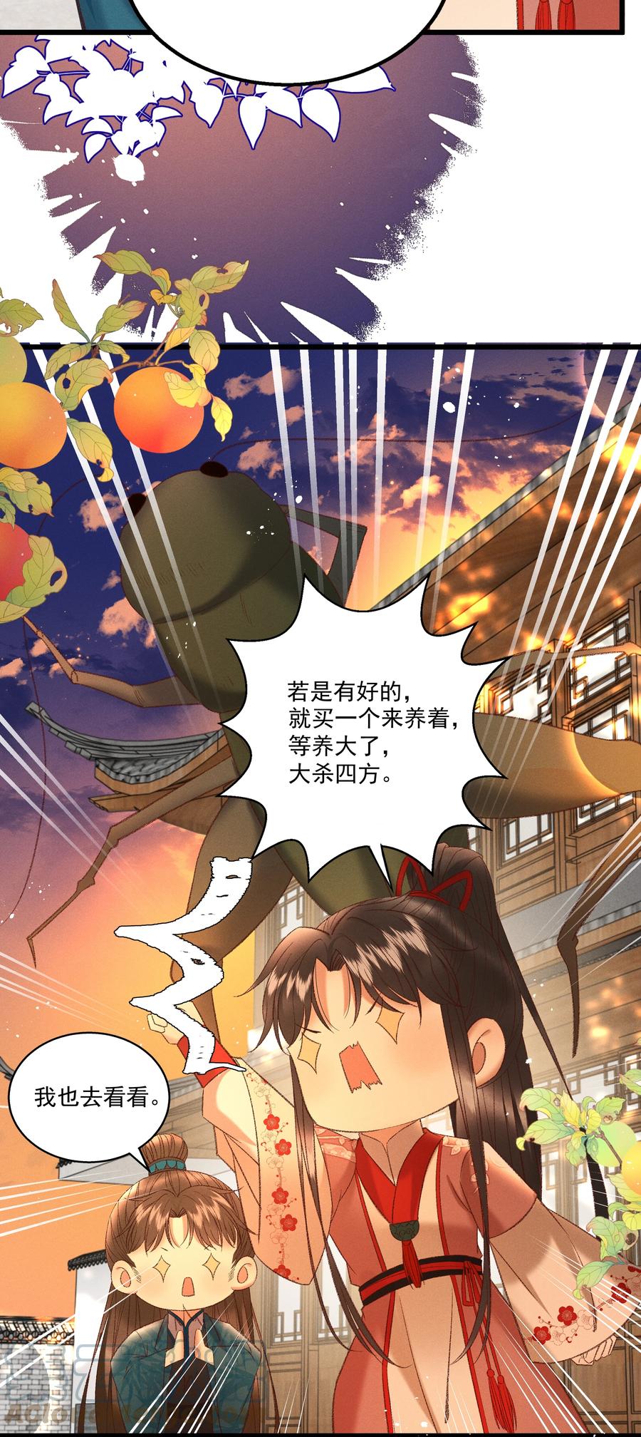 《多情应笑我》033 他是断袖？！ 第35页