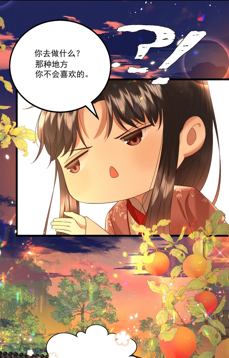 《多情应笑我》033 他是断袖？！ 第36页