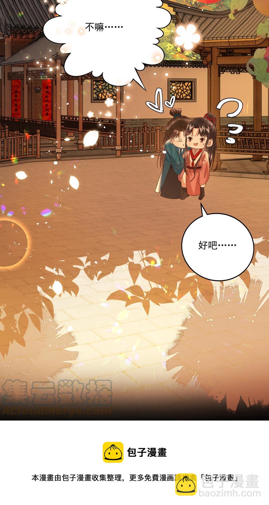《多情应笑我》033 他是断袖？！ 第37页