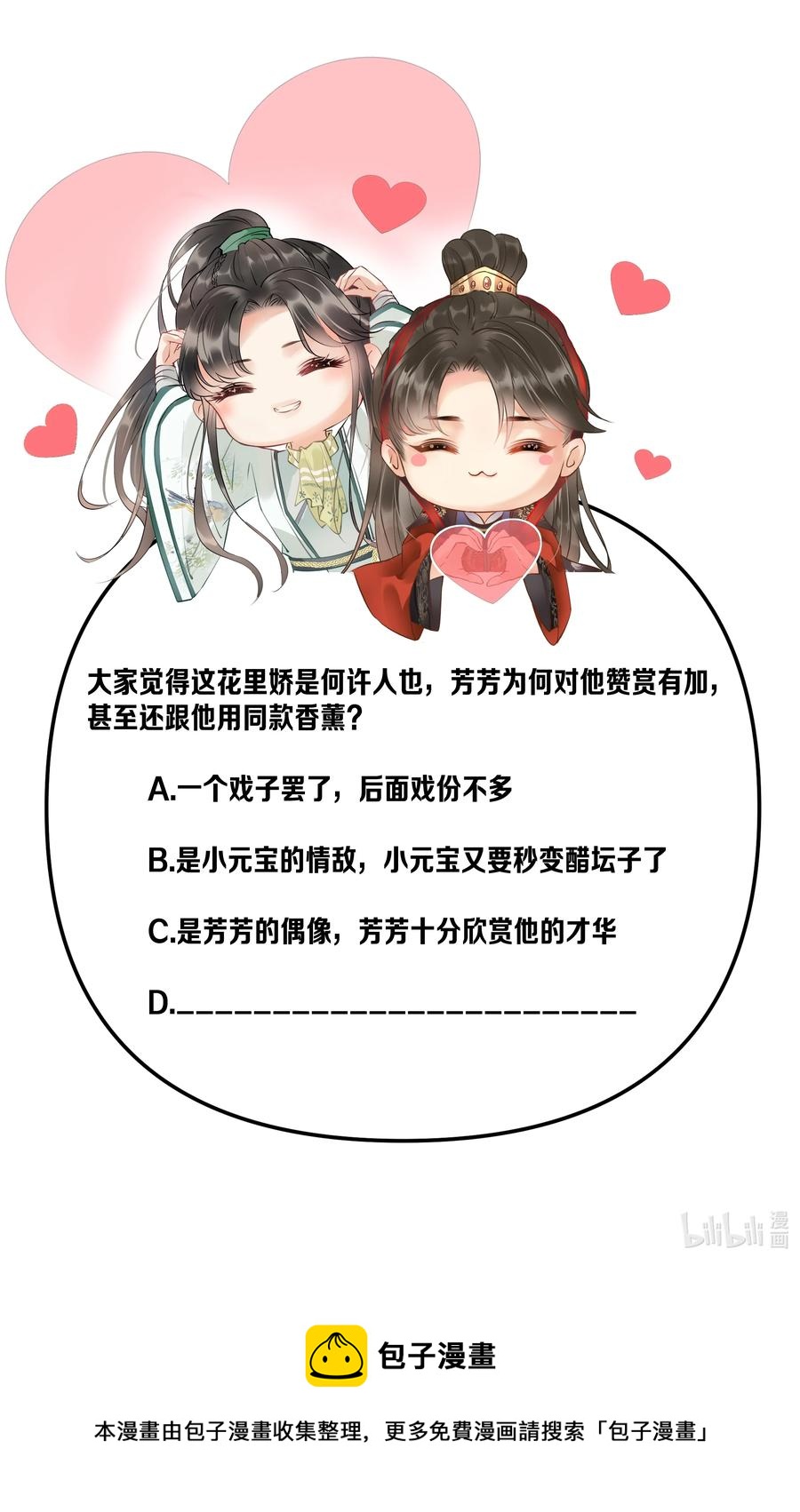 《多情应笑我》033 他是断袖？！ 第38页