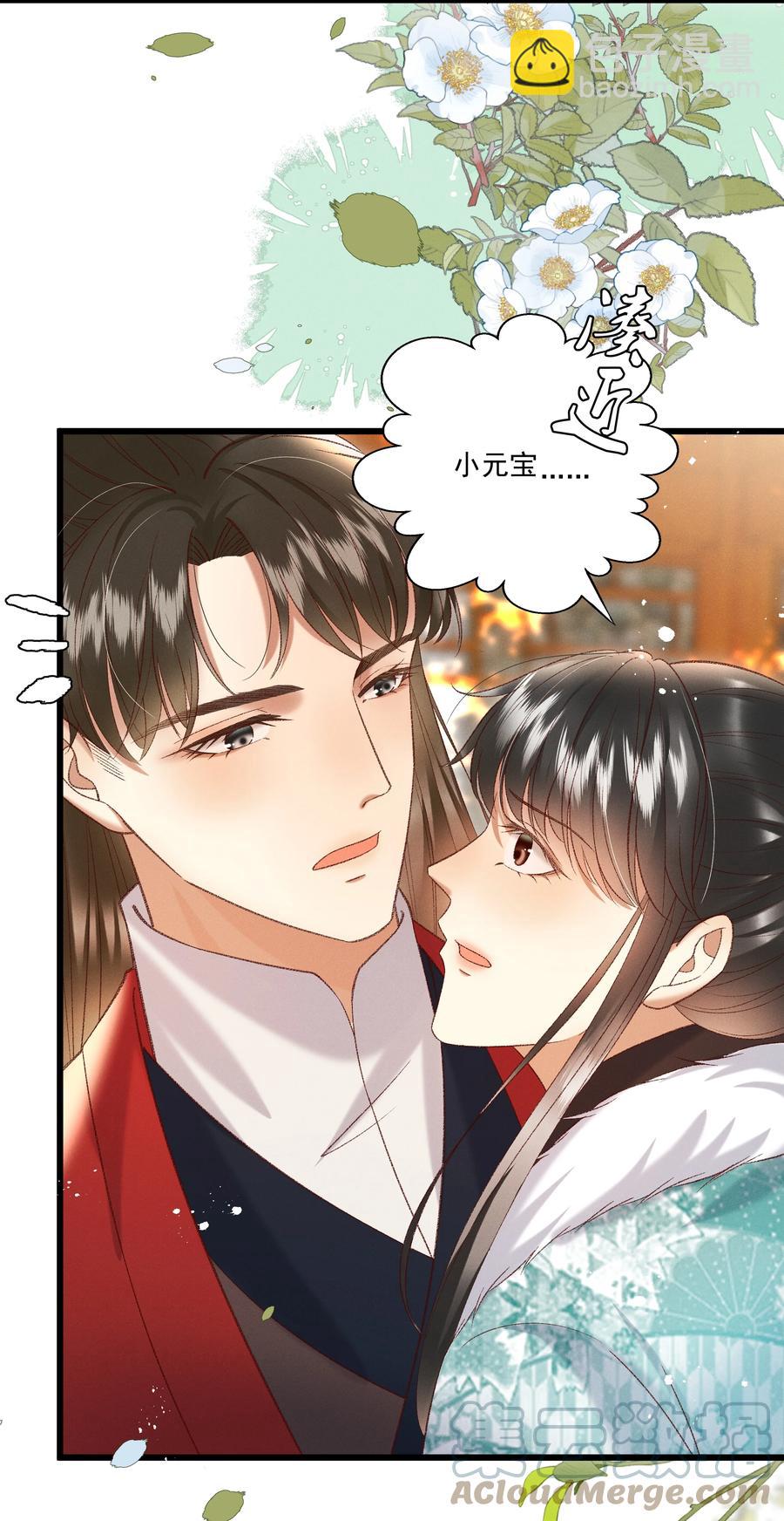 《多情应笑我》033 他是断袖？！ 第3页