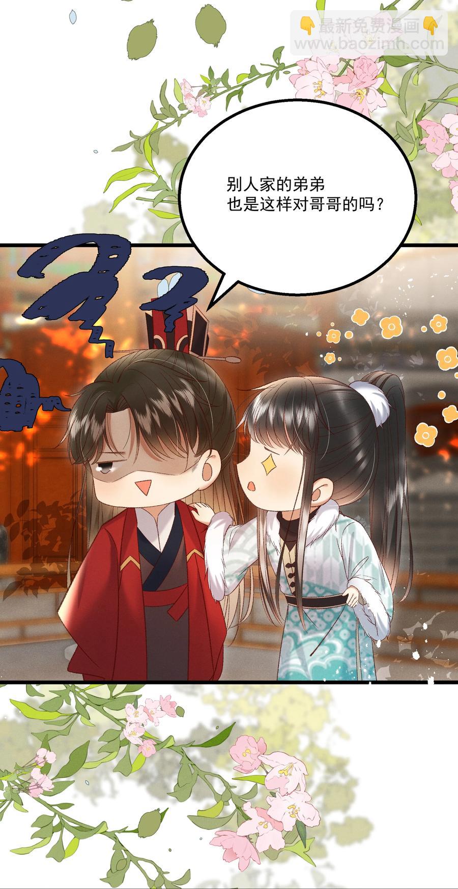 《多情应笑我》033 他是断袖？！ 第4页