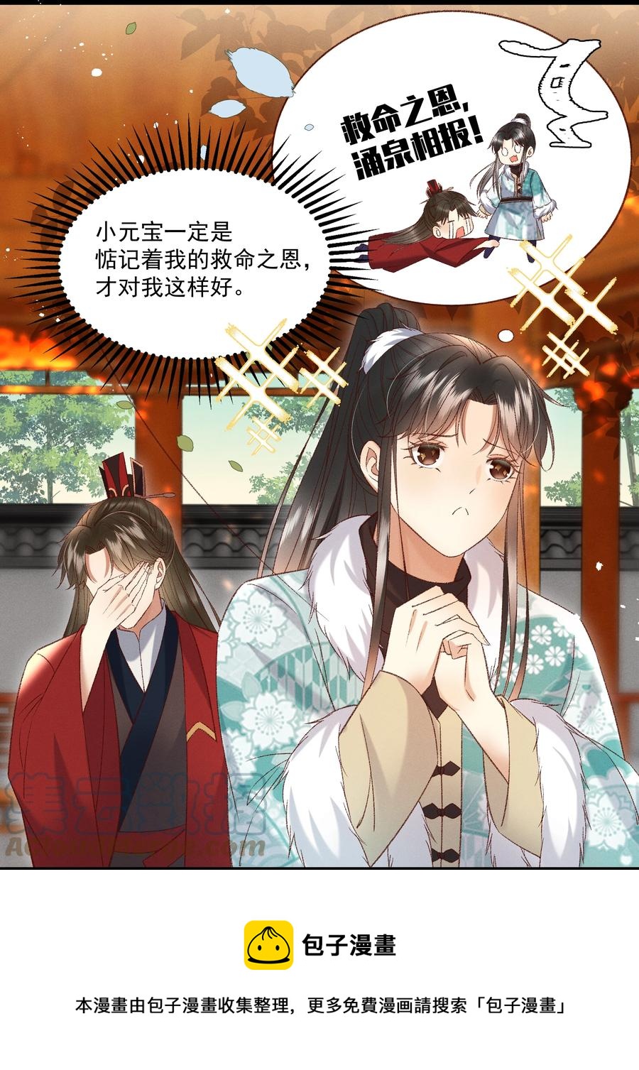 《多情应笑我》033 他是断袖？！ 第5页