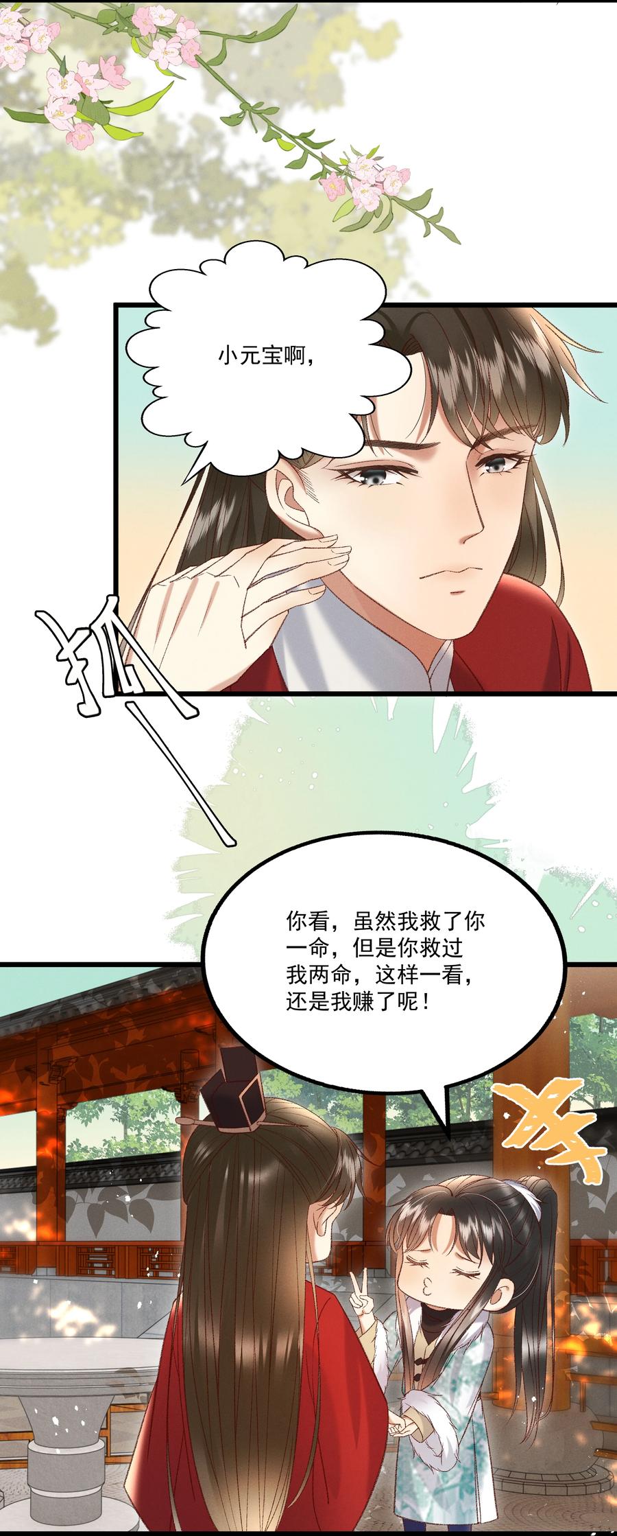 《多情应笑我》033 他是断袖？！ 第6页