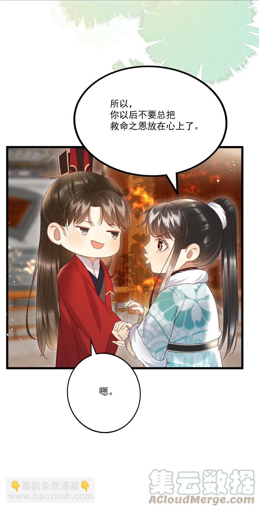 《多情应笑我》033 他是断袖？！ 第7页