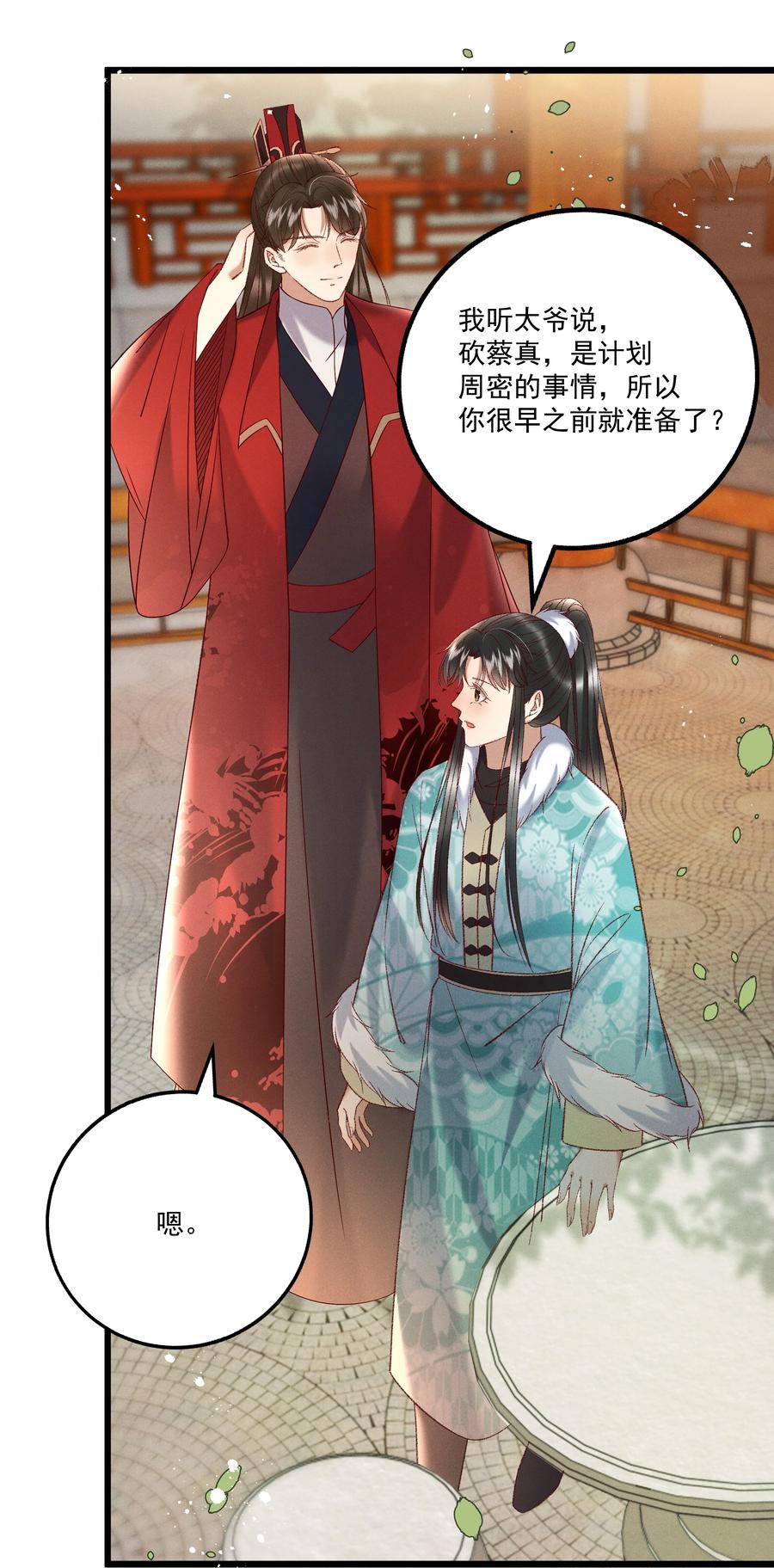 《多情应笑我》033 他是断袖？！ 第8页