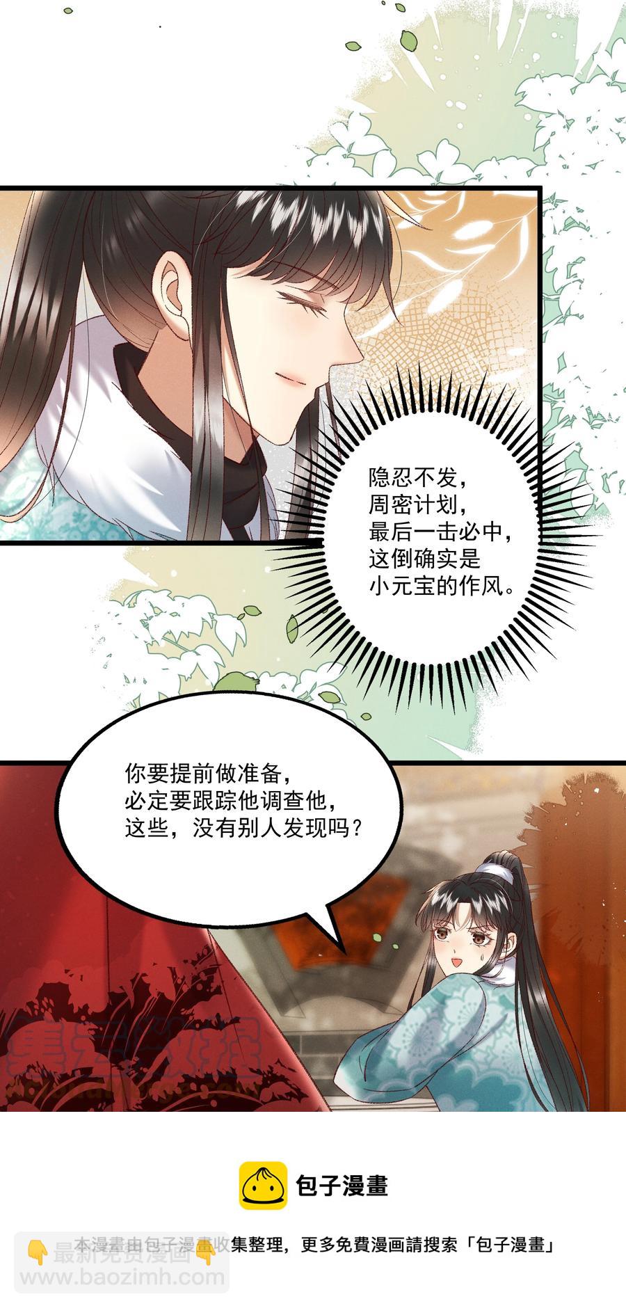 《多情应笑我》033 他是断袖？！ 第9页