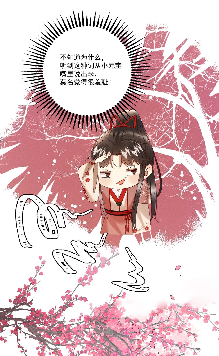 《多情应笑我》034 多情之障，万劫不复 第11页