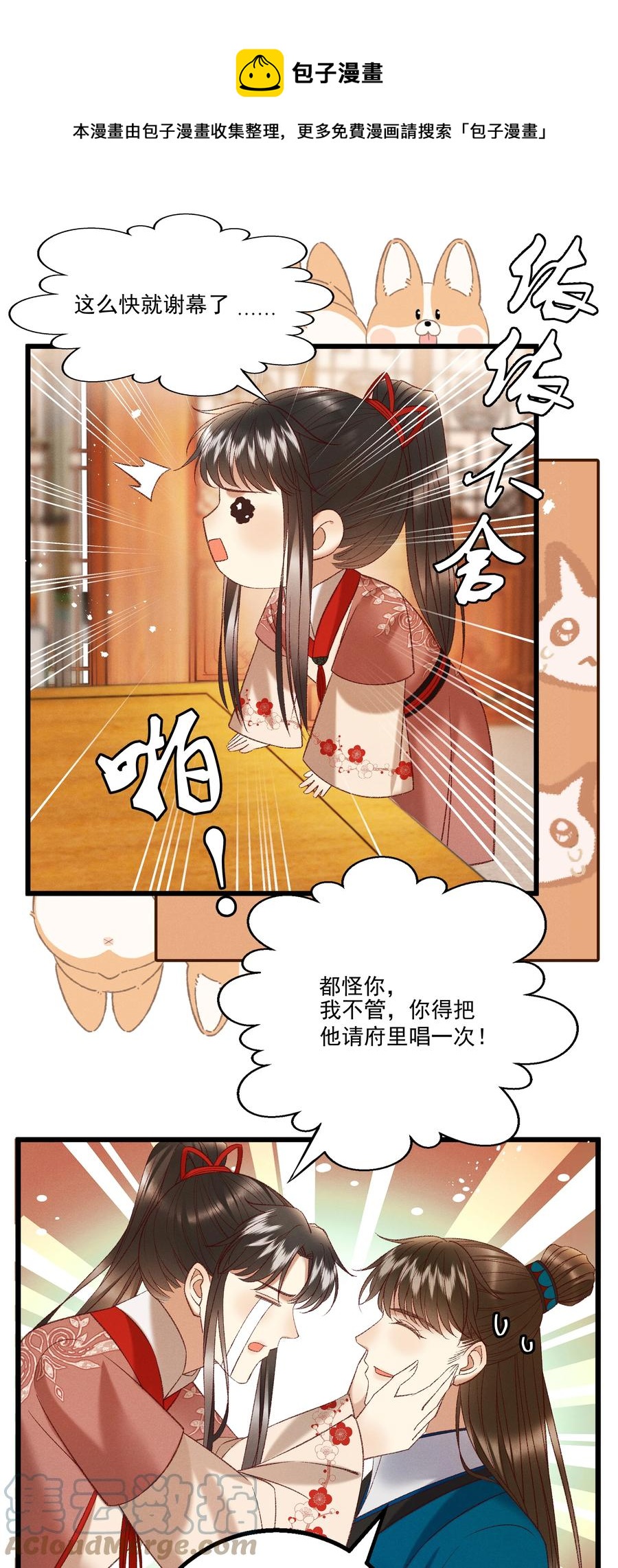 《多情应笑我》034 多情之障，万劫不复 第13页