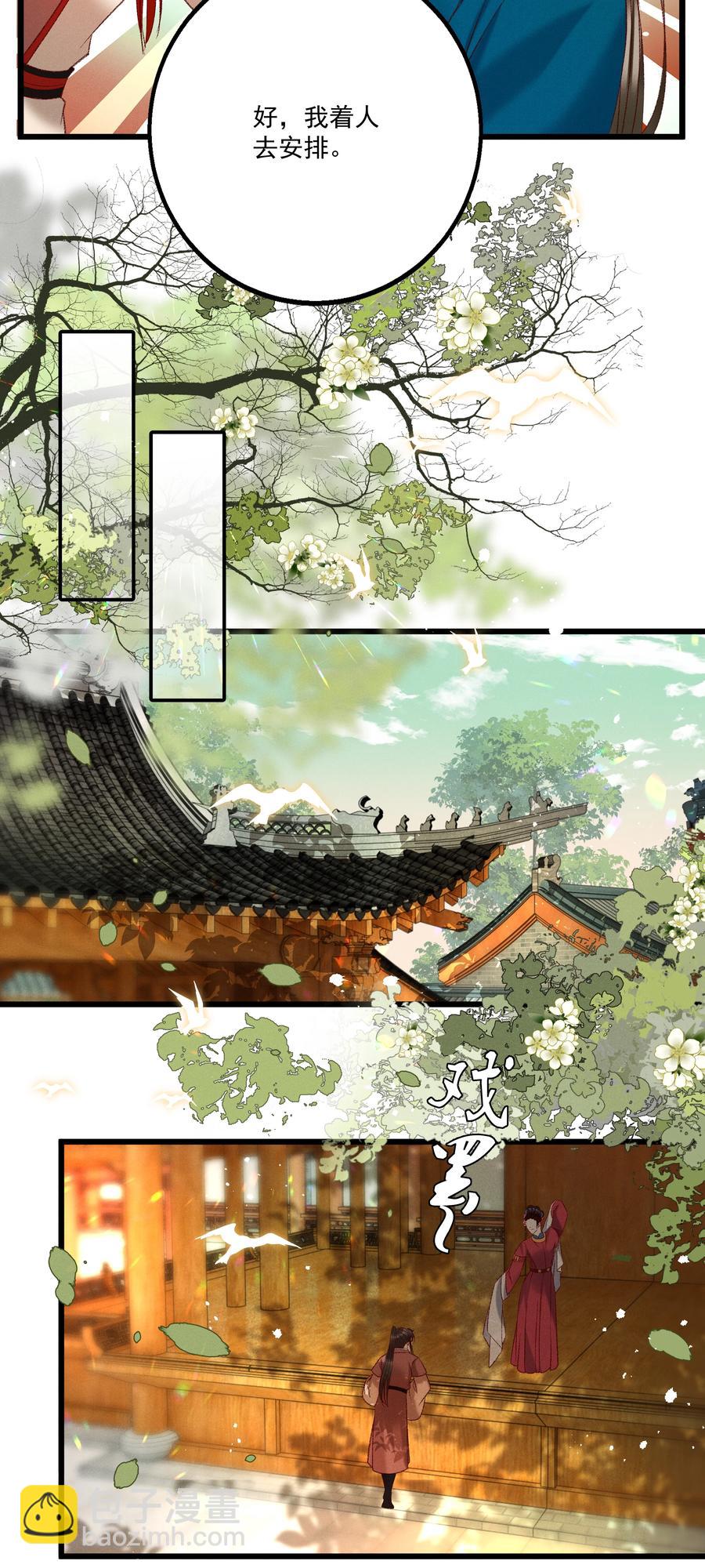 《多情应笑我》034 多情之障，万劫不复 第14页