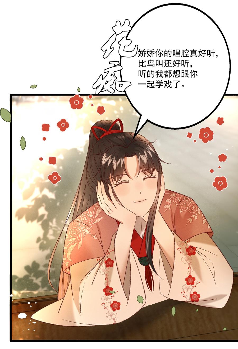 《多情应笑我》034 多情之障，万劫不复 第15页