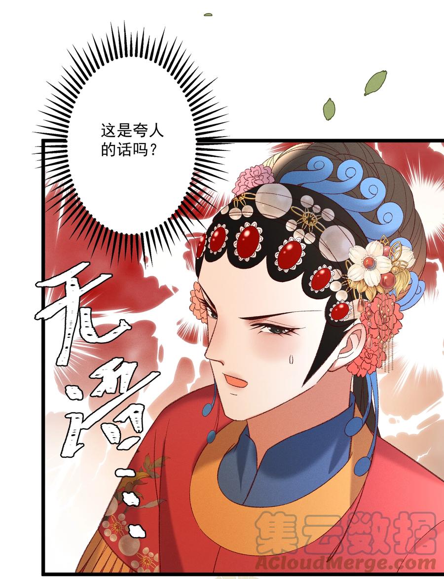 《多情应笑我》034 多情之障，万劫不复 第16页