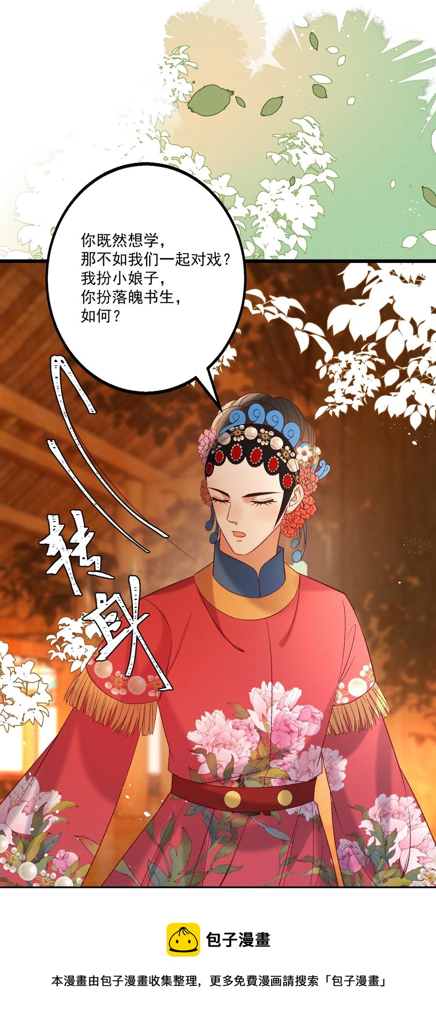 《多情应笑我》034 多情之障，万劫不复 第17页