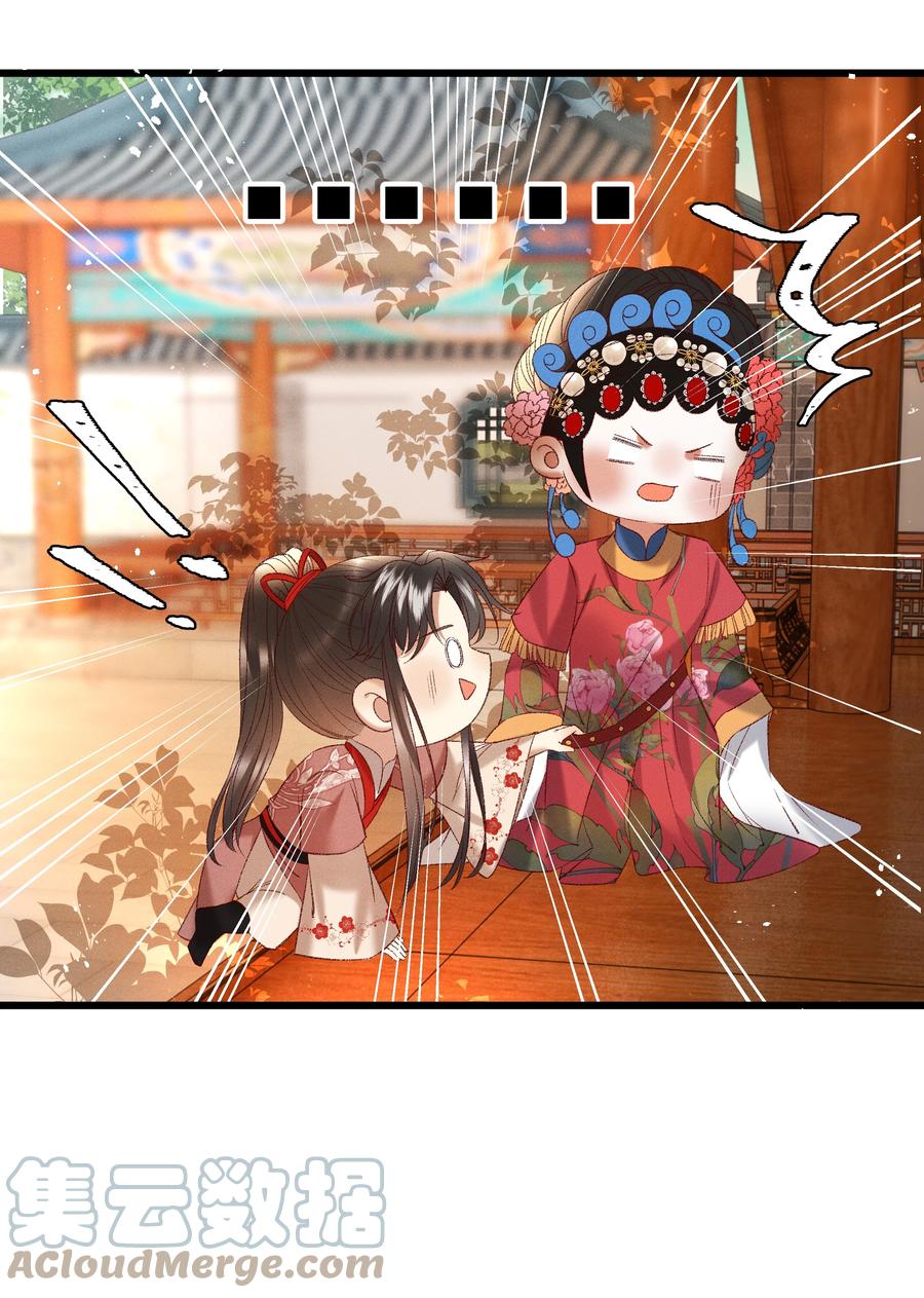 《多情应笑我》034 多情之障，万劫不复 第19页